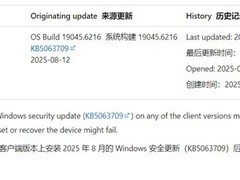 微软发布8月补丁更新，部分系统重置功能受影响