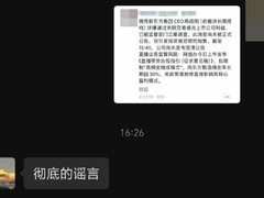 东方甄选港股尾盘跳水20%，新东方CEO被传违规遭立案？