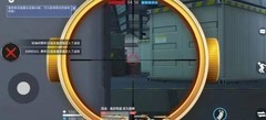 全民枪神：边境王者狙击技巧