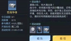 黎明觉醒：生机怒海争锋玩法上线