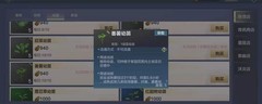 妄想山海番薯采集与种植攻略