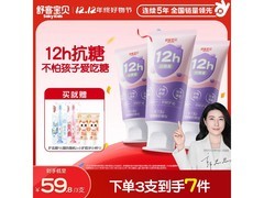 舒客宝贝牙膏3支装60g，到手仅57.9元，抗糖防蛀！