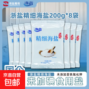 雪涛精制盐与200克8袋组合海盐，到手仅4.99元！