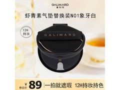 嘉利玛油皮气垫15g替换装换购仅22.9元