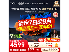TCL Q9L Pro 65英寸Mini LED电视钜惠