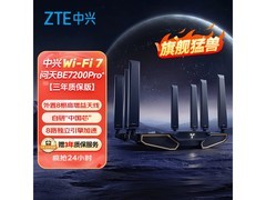 中兴问天BE7200Pro+ WiFi7路由器559元
