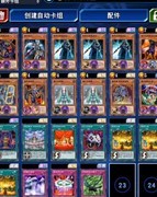 游戏王：决斗链接魔导卡组崛起