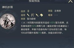 鸿图之下：诸葛亮技能解析