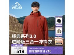 伯希和山野3冲锋衣京东特惠低至342元