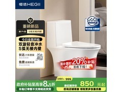 恒洁531马桶京东特惠，低至582元