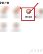 商标注册申请地点指南