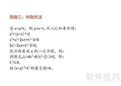 求(x-y)?在x?+y?=2下的最大值