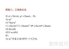 求(x-y)?在x?+y?=2下的最大值