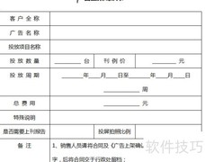 广告发布确认书写作指南