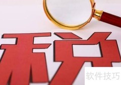 青岛税务代理费用与流程