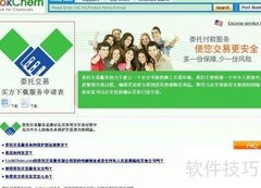 Lookchem委托交易步骤