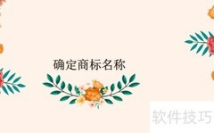 广州商标注册申请指南