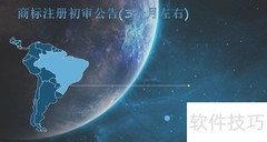 商标注册申请需多久？