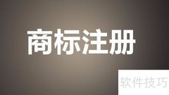 苏州商标注册费用及注意事项