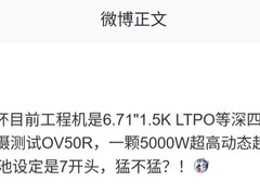 荣耀Magic 8 Ultra工程机曝光：骁龙8 Elite+7000mAh