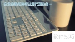 北京商标注册代理委托指南