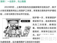 护工聘请全攻略