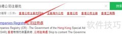 香港公司注册信息查询指南