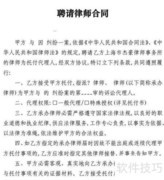 如何签订律师聘用合同
