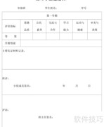 综评学生遴选方法指南