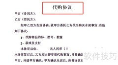 委托代购协议撰写指南