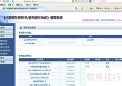 查找电子委托协议号指南
