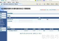 查找电子委托协议号指南