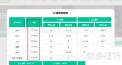 社保基数计算方法详解