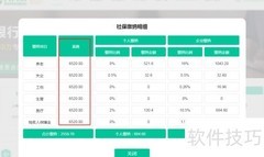 社保基数计算方法详解