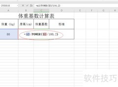 体重基数计算方法解析