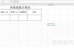 体重基数计算方法解析