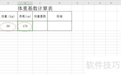 体重基数计算方法解析