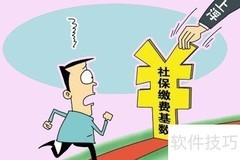 南京社保基数及计算方法