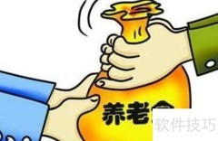 养老保险基数可调整吗