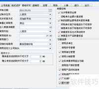 ERP质检管理流程