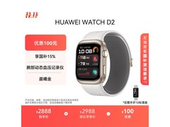 华为WATCH D2腕部血压仪特惠