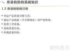 做好质检员的五大关键技巧