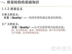 做好质检员的五大关键技巧