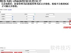 MES质检流程简介