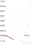 小商品城APP注销合同指南