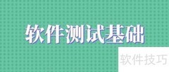 零基础自学软件测试入门