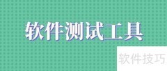 零基础自学软件测试入门