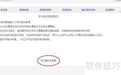 网上预约机动车检验指南