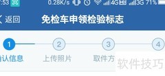 免检车申领检验标志指南