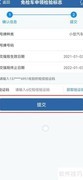 交管12123免检车申领指南